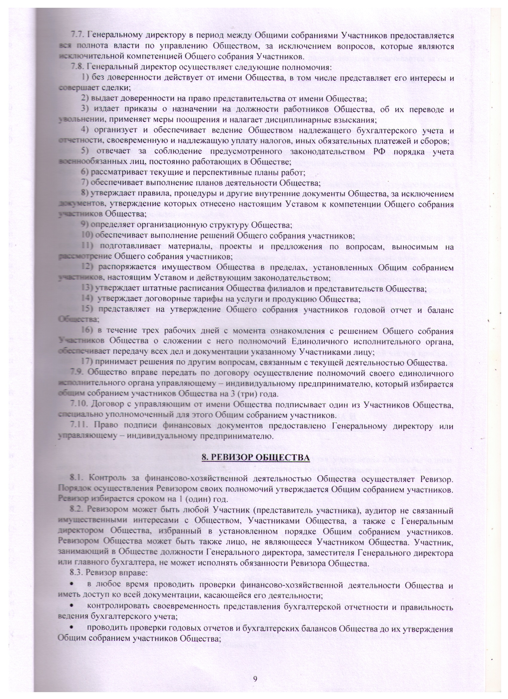 imgУстав09
